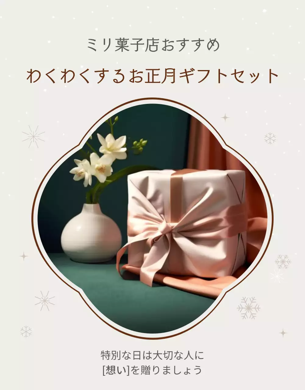 ベージュ 上品 ギフト パンフレット 詳細ページ