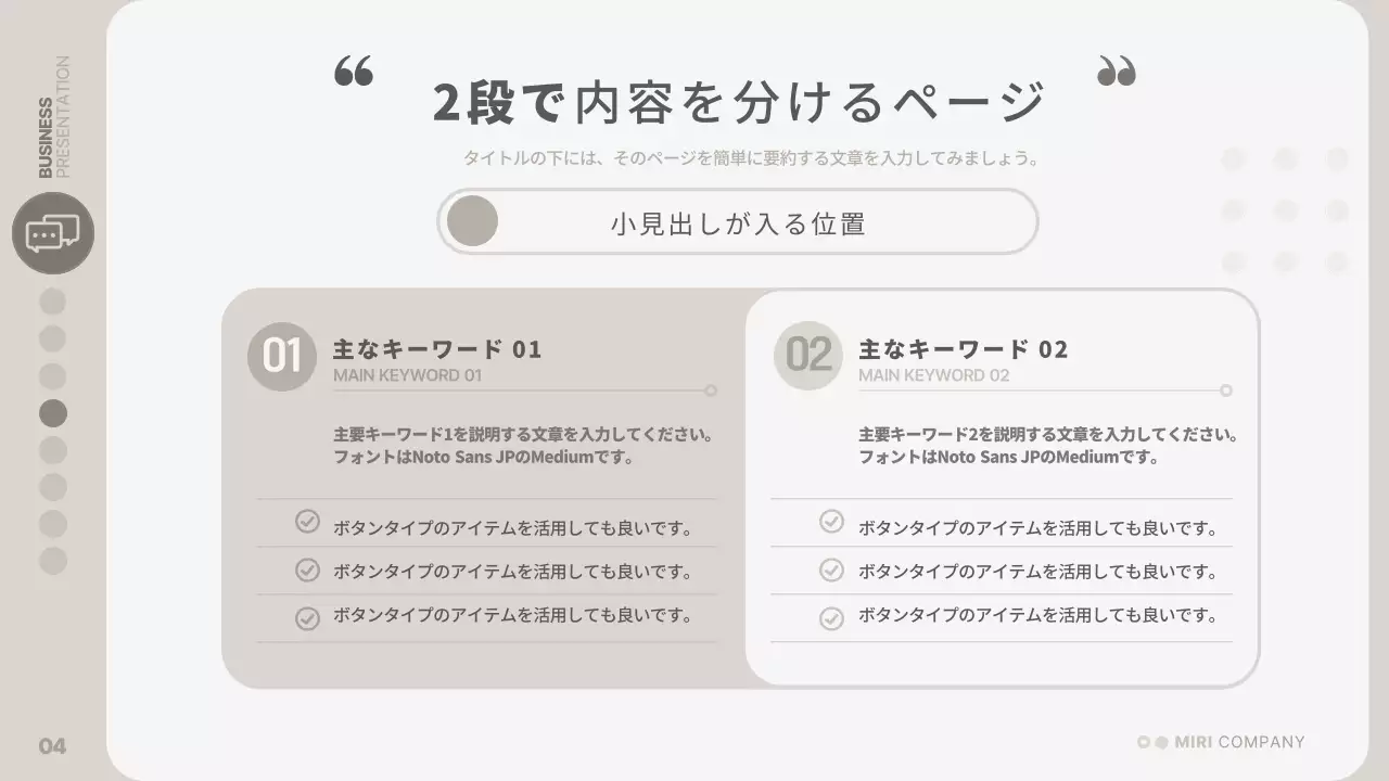 ベージュ シンプル ビジネス プレゼンテーション