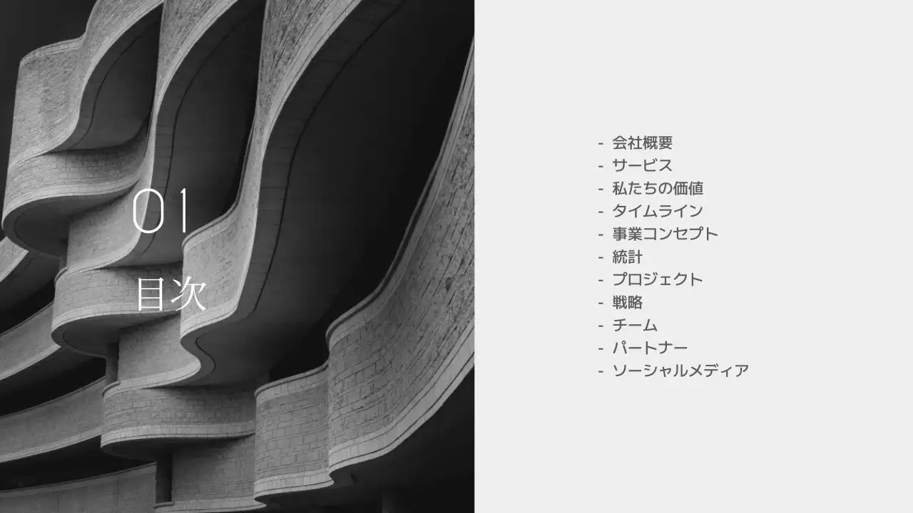 グレー モダン 建築 プレゼンテーション