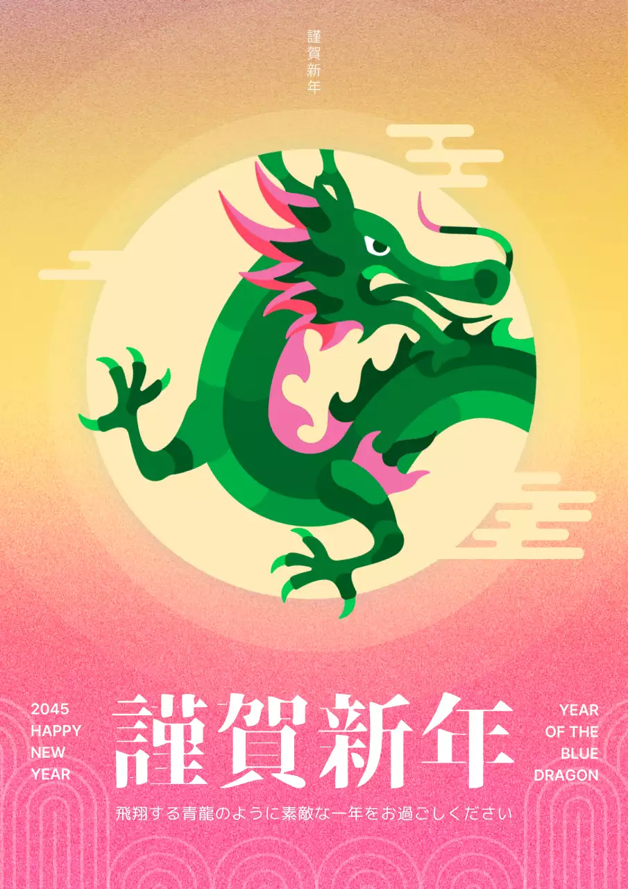 緑 かわいい 新年 挨拶 ポスター