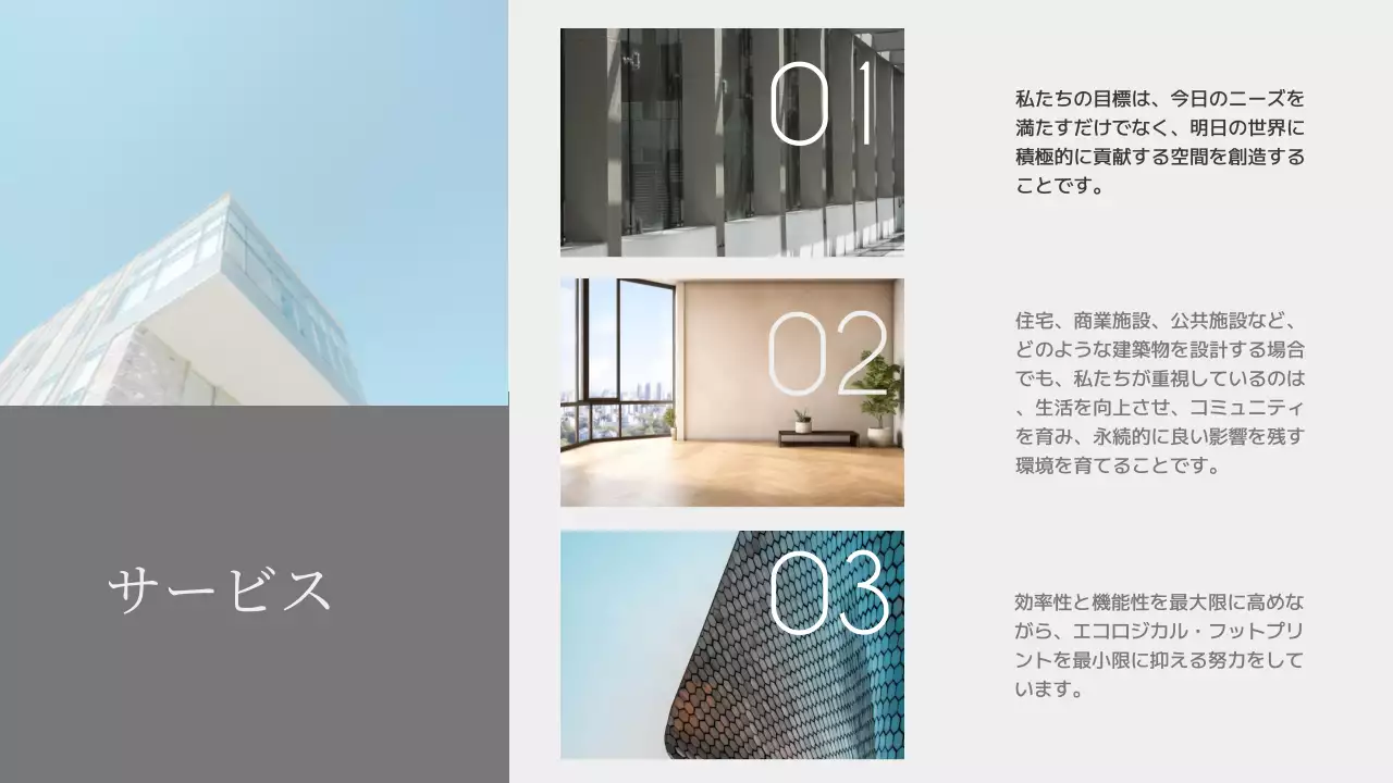 グレー モダン 建築 プレゼンテーション