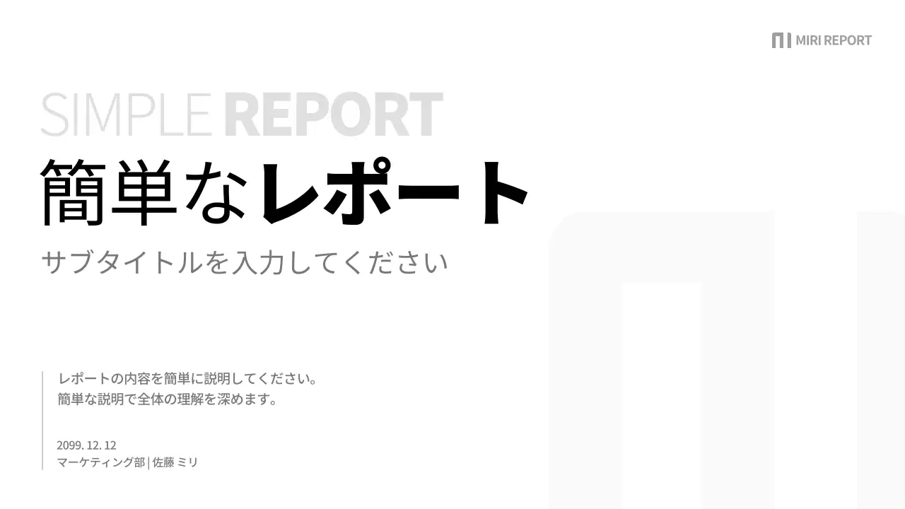 白 シンプル レポート ドキュメント プレゼンテーション