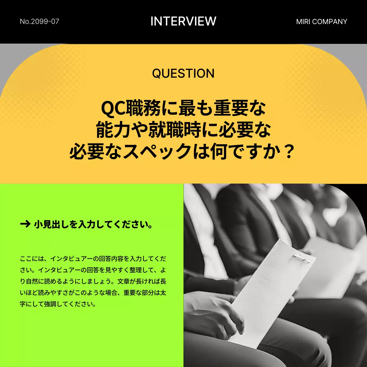 蛍光色と黄色の幾何学的な職務インタビュー記事