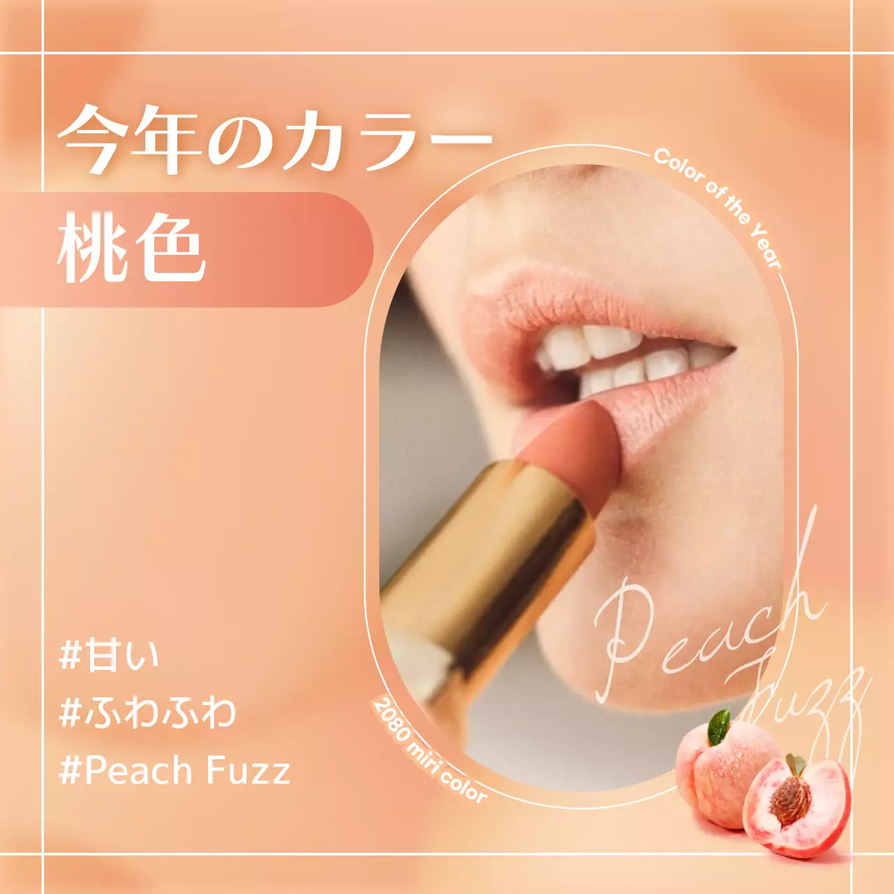 ピンク オシャレ コスメ 広告 SNS投稿 正方形