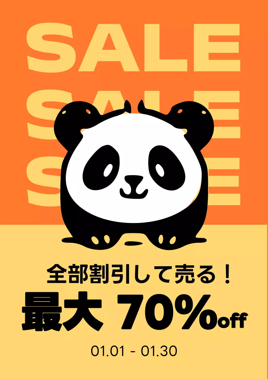 オレンジ ポップ セール ポスター