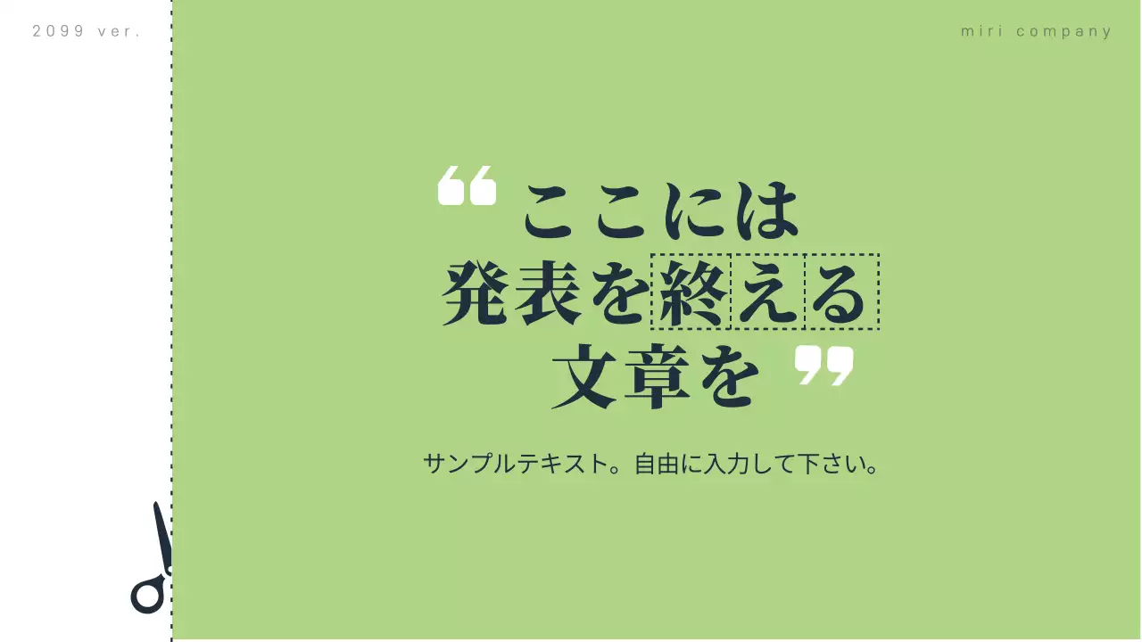 緑 シンプル プラン プレゼンテーション