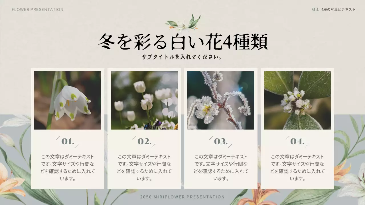 ベージュ ビンテージ 花 プレゼンテーション