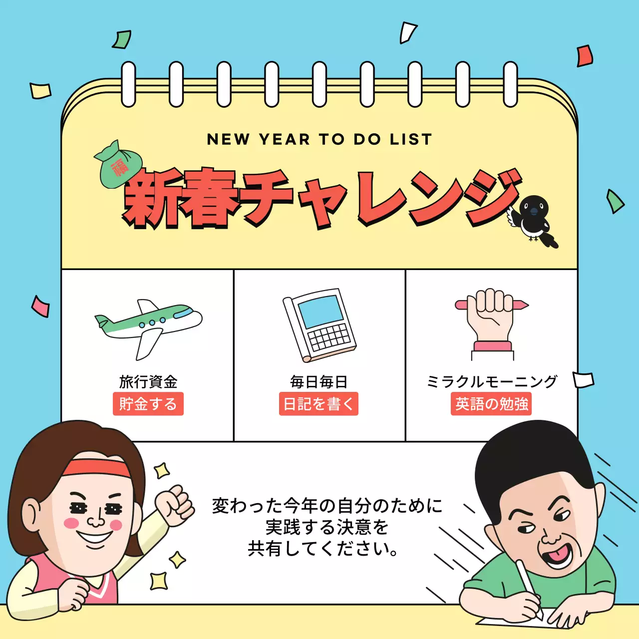 カラフル 楽しい 新年 チェックリスト SNS投稿 正方形