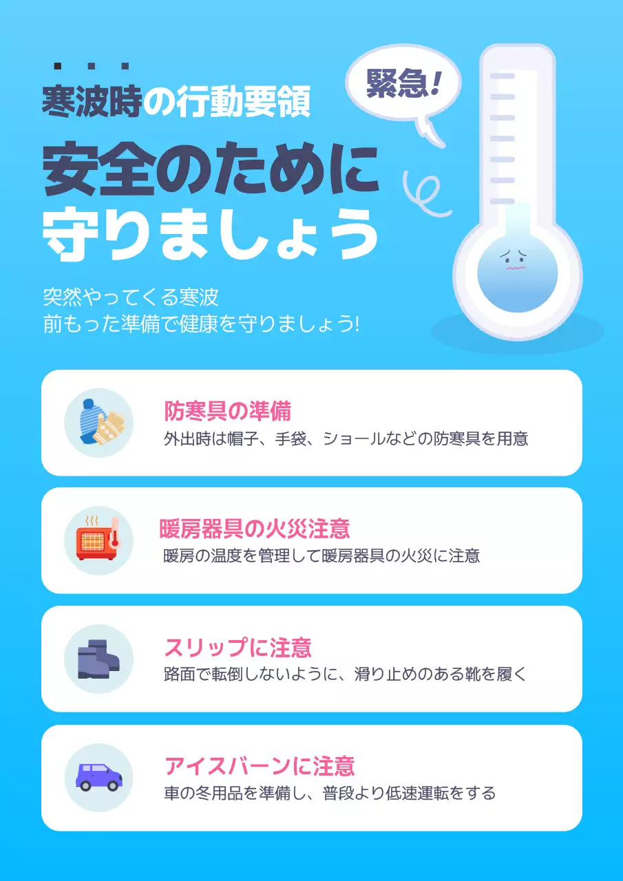 青 シンプル 安全 お知らせ ポスター