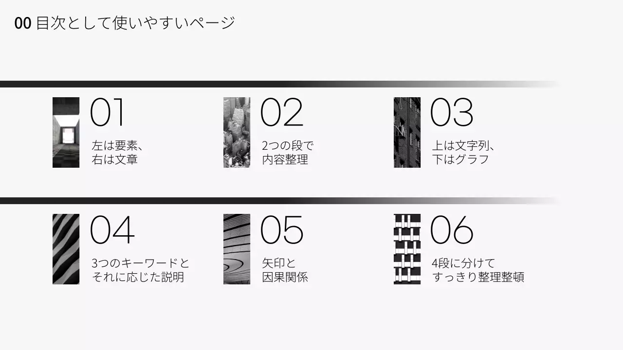 白黒 モダン プラン プレゼンテーション