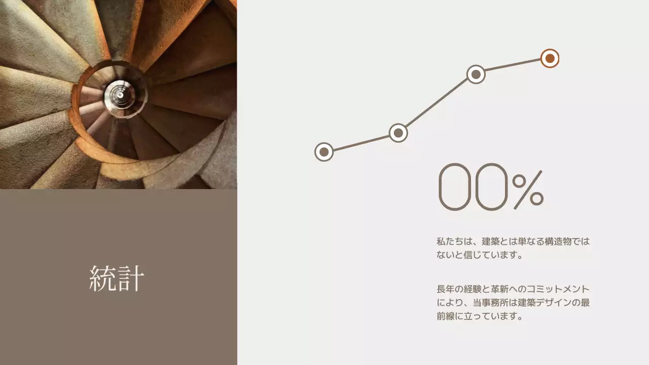 グレー モダン 建築 プレゼンテーション