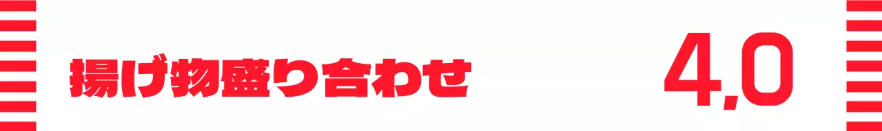 赤の軽食屋さんの食べ物紹介