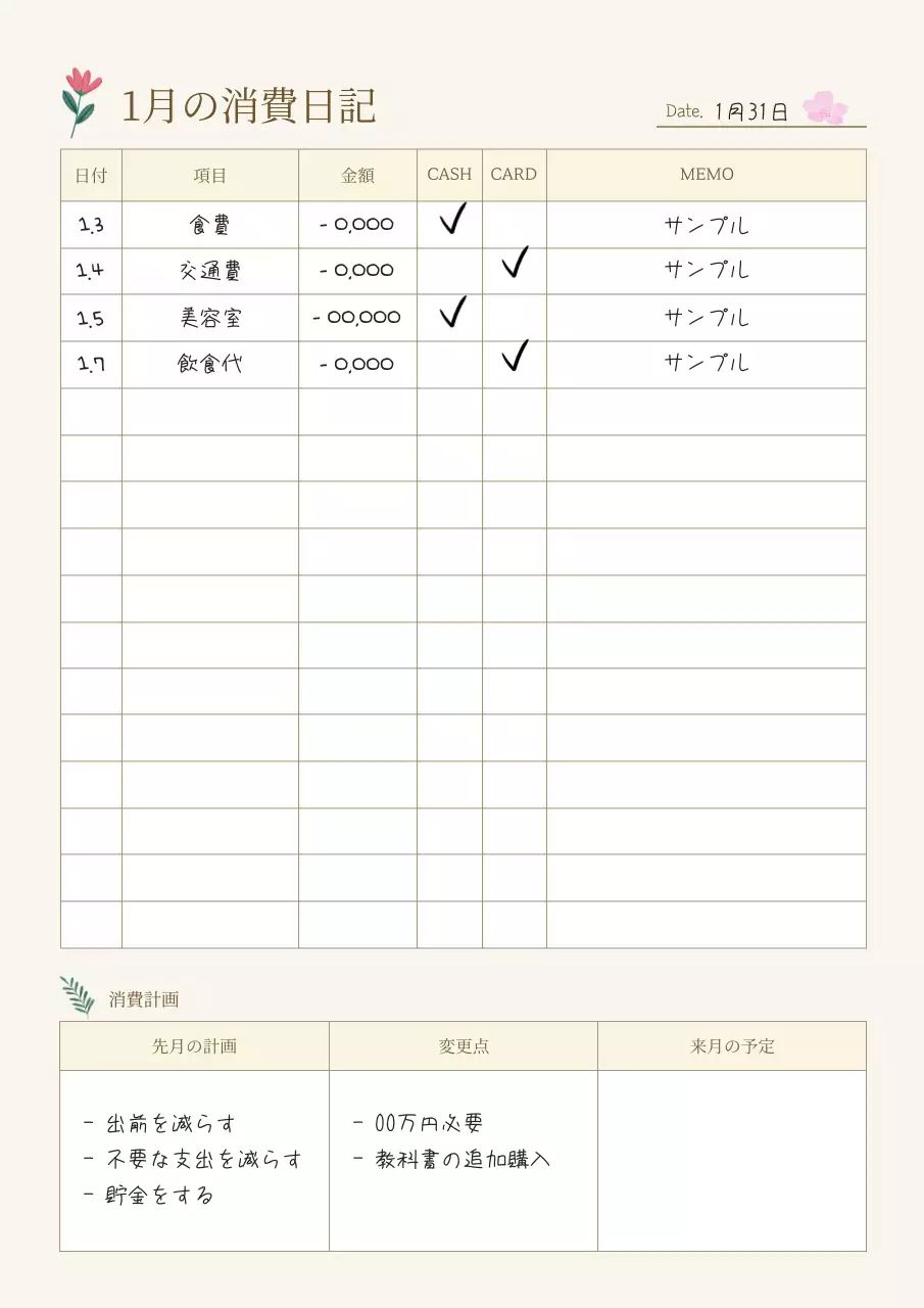 アイボリー シンプル 家計簿 ドキュメント ポスター