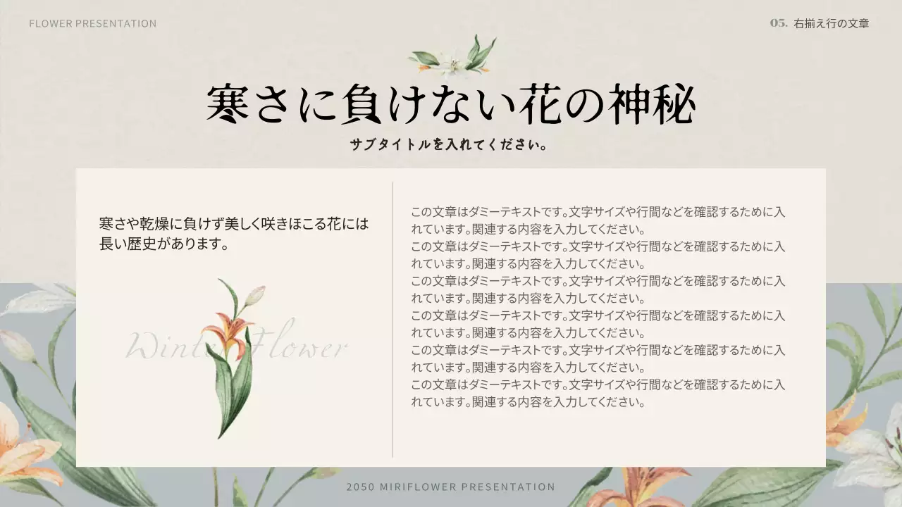 ベージュ ビンテージ 花 プレゼンテーション