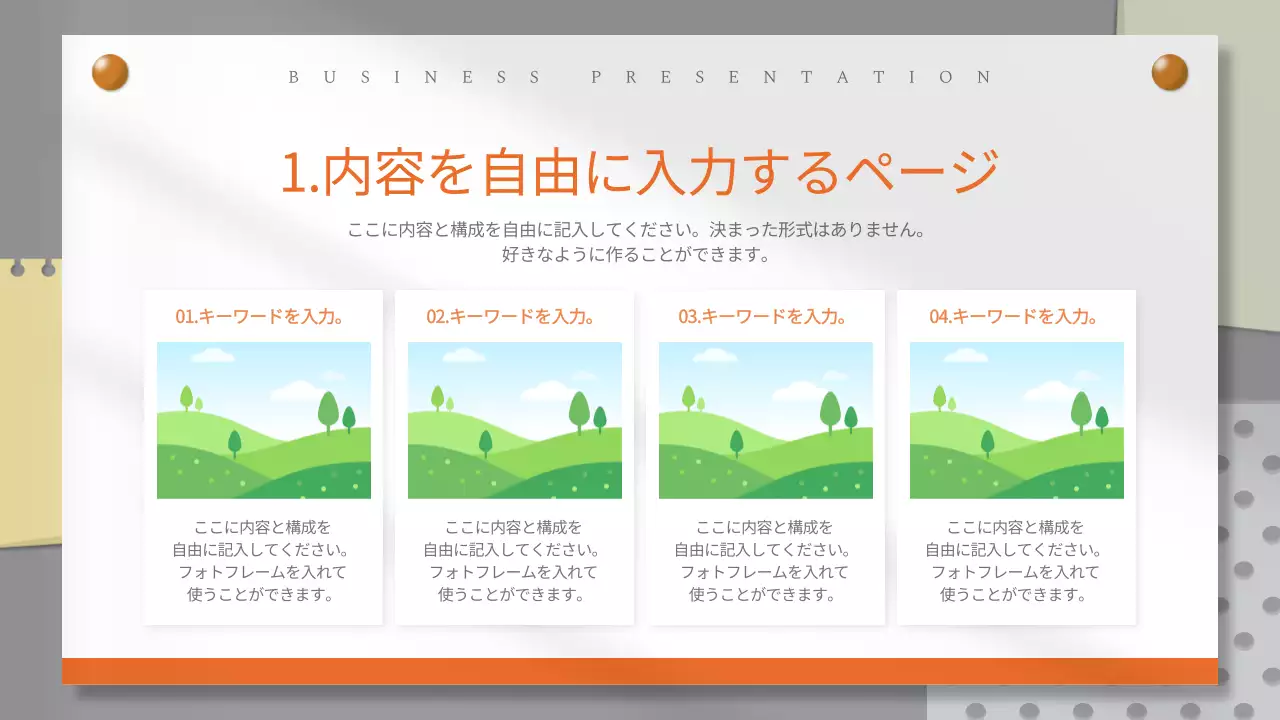 オレンジ シンプル ビジネス プレゼンテーション