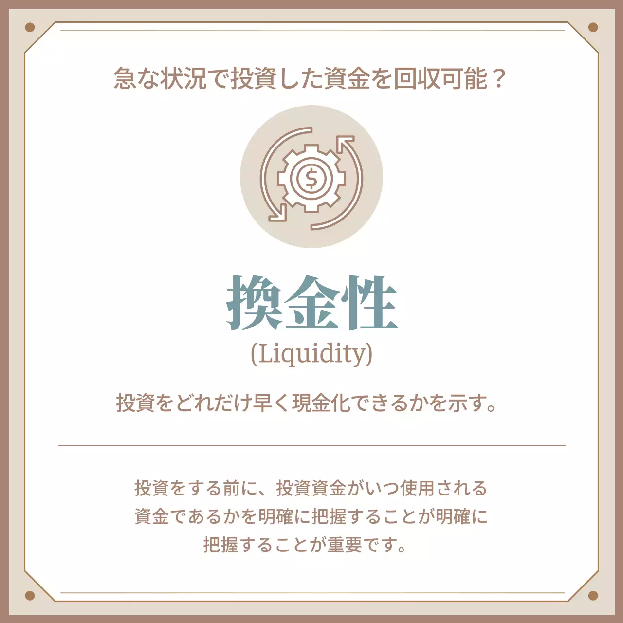 ベージュ シンプル 投資 パンフレット Instagram カルーセル