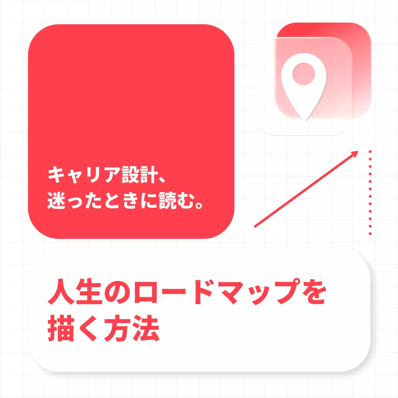 赤 シンプル キャリア 企画書 Instagram カルーセル