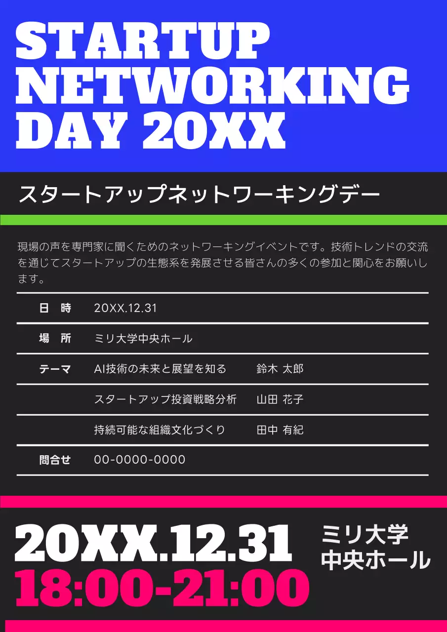 青 モダン イベント ポスター