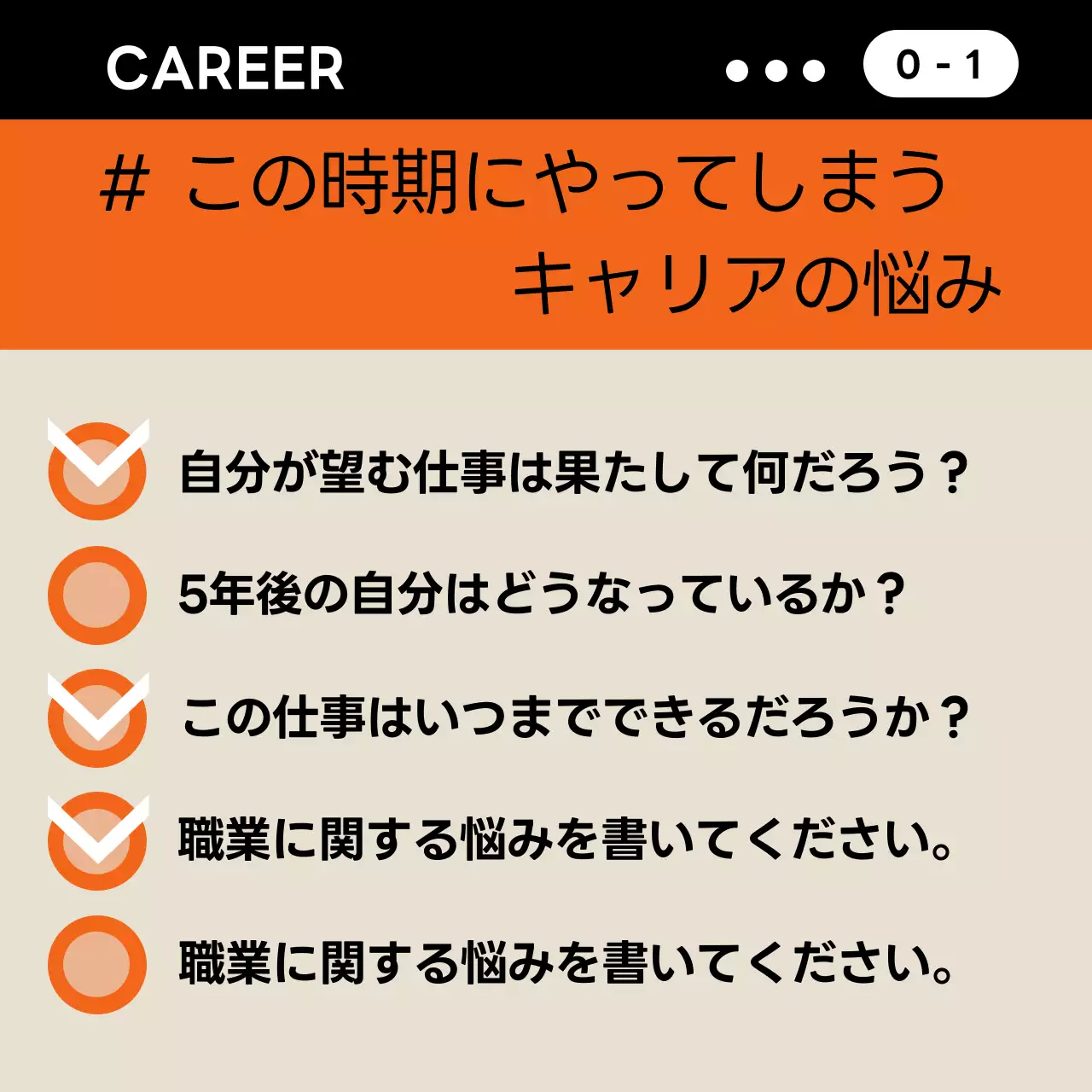 オレンジ シンプル キャリア パンフレット Instagram カルーセル