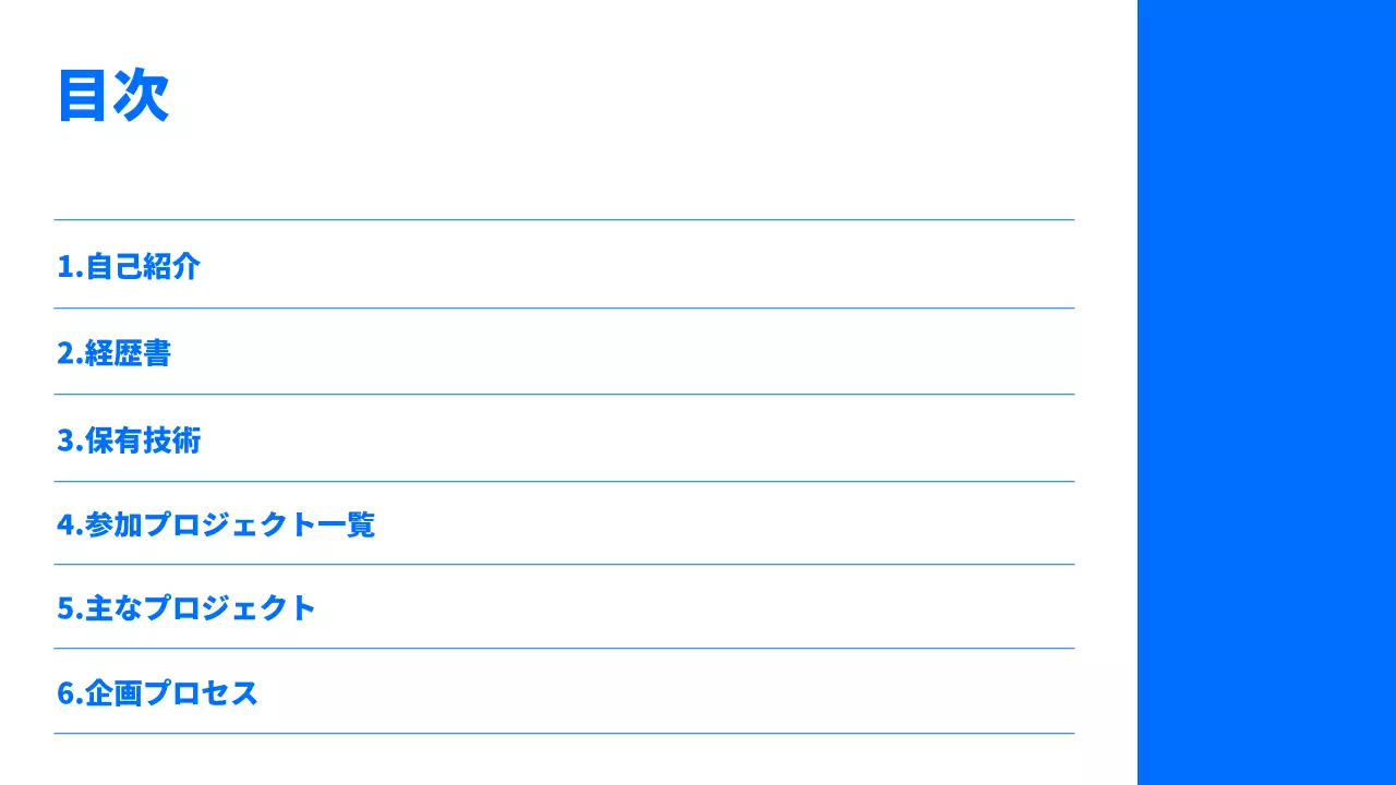 青 モダン キャリア ポートフォリオ プレゼンテーション