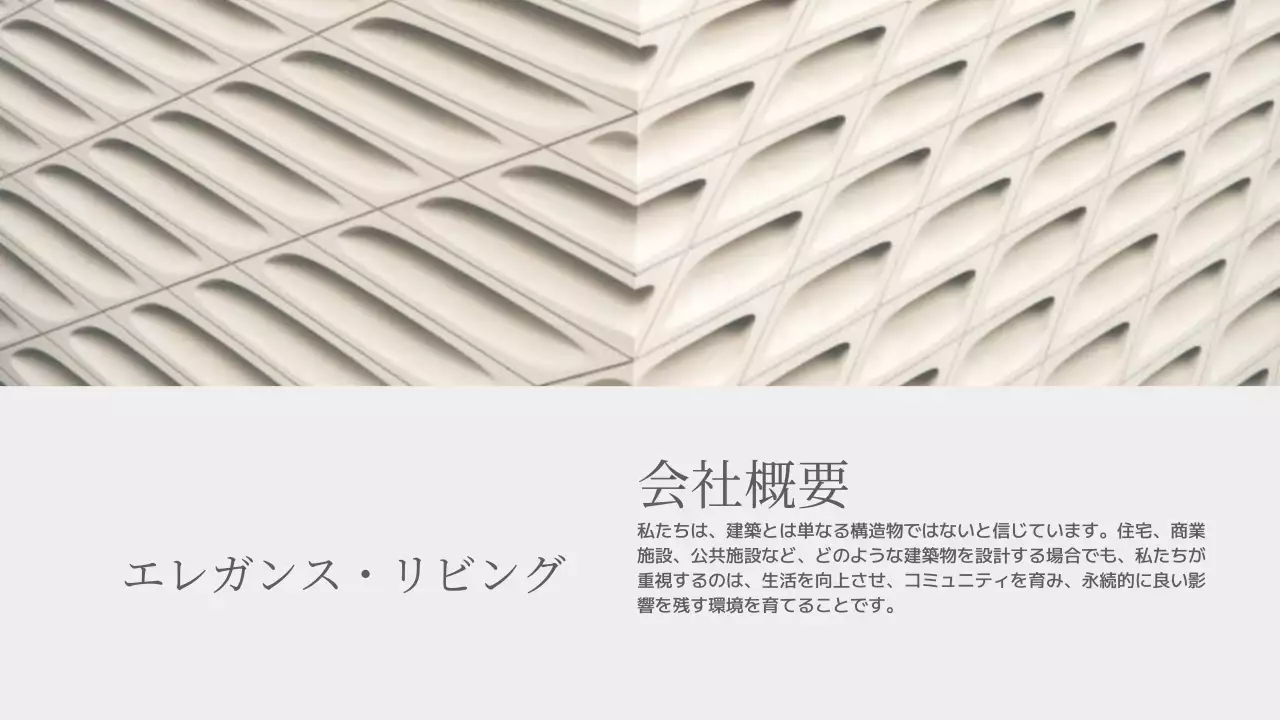 グレー モダン 建築 プレゼンテーション