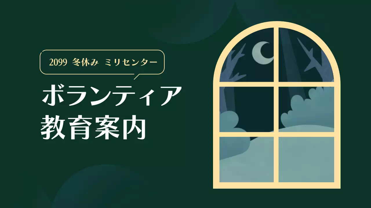 緑 モダン ボランティア 予定表 プレゼンテーション