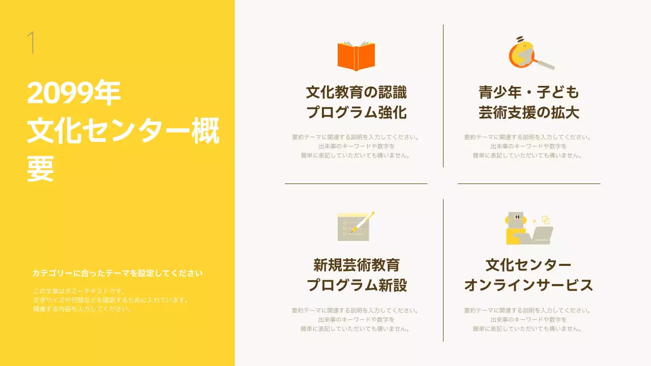 黄色 シンプル 文化 センター 報告書 プレゼンテーション