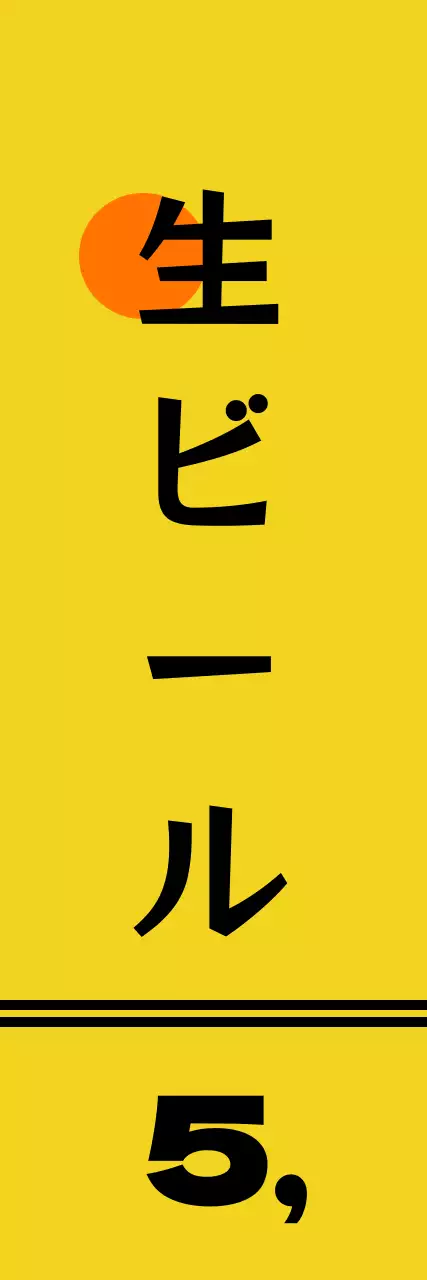 かわいいビールキャラクターが描かれた料理の説明