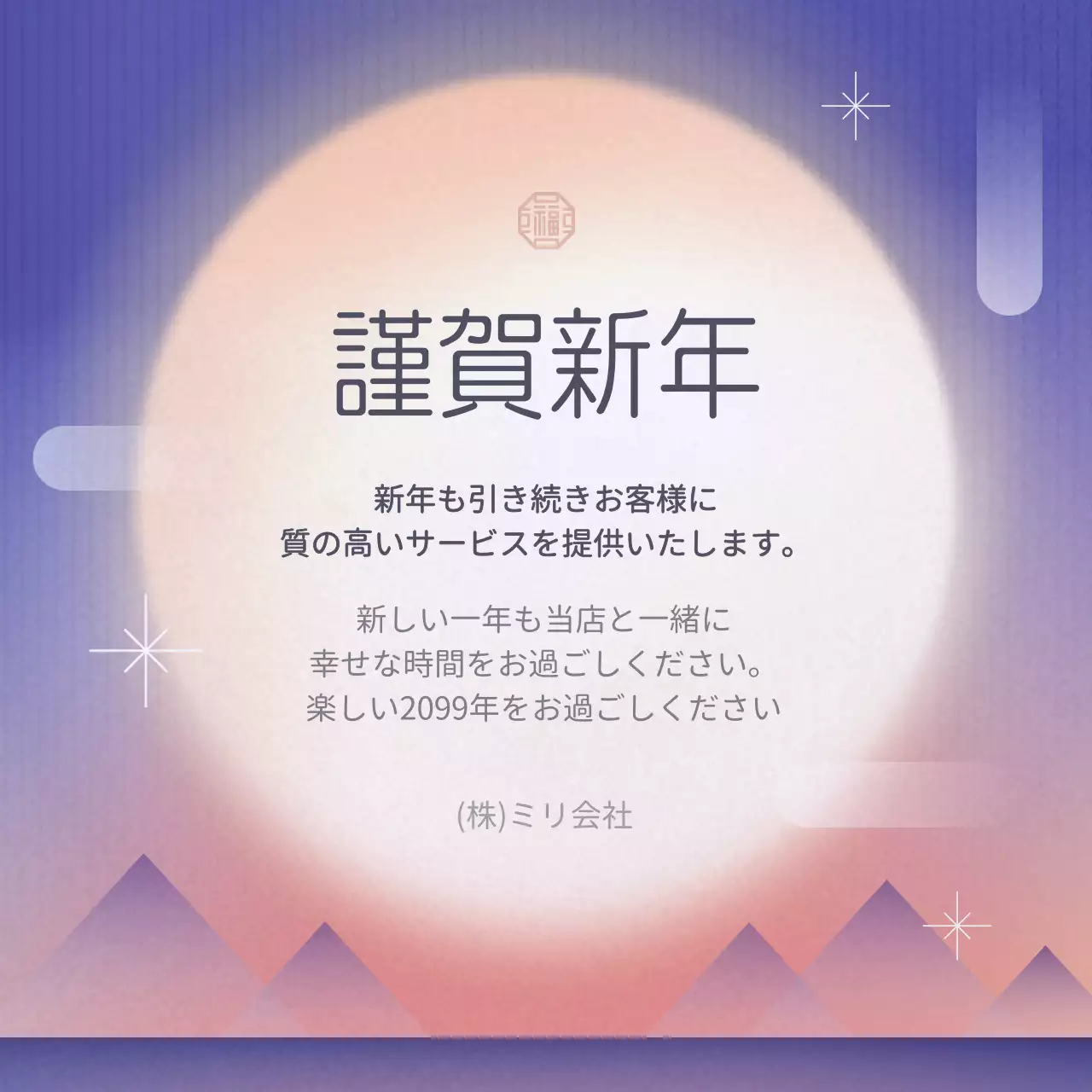 紫 上品 謹賀新年 お知らせ SNS投稿 正方形