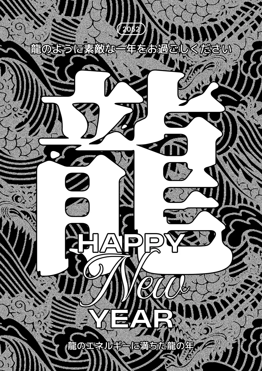 黒 和風 新年 カード ポスター