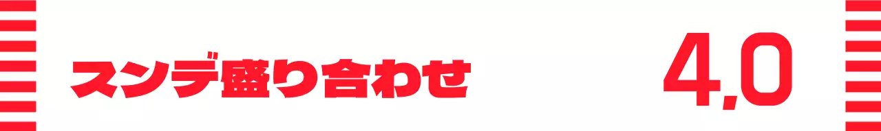 赤の軽食屋さんの食べ物紹介