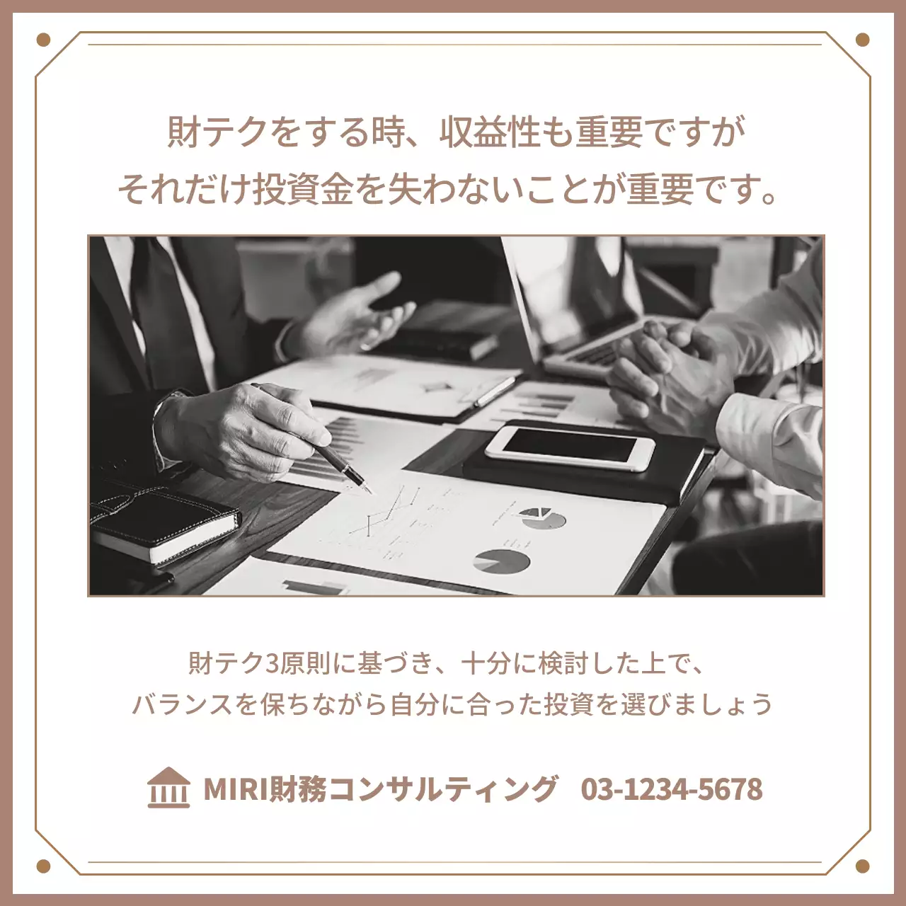 ベージュ シンプル 投資 パンフレット Instagram カルーセル