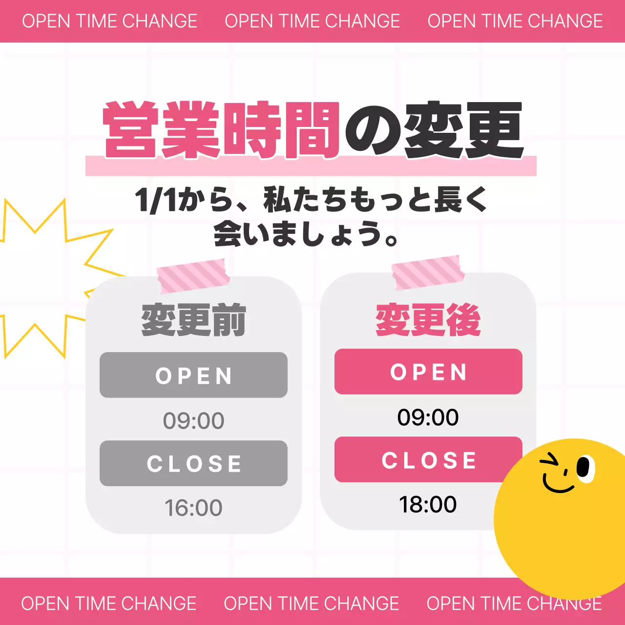 ピンク ポップ 営業時間 お知らせ SNS投稿 正方形