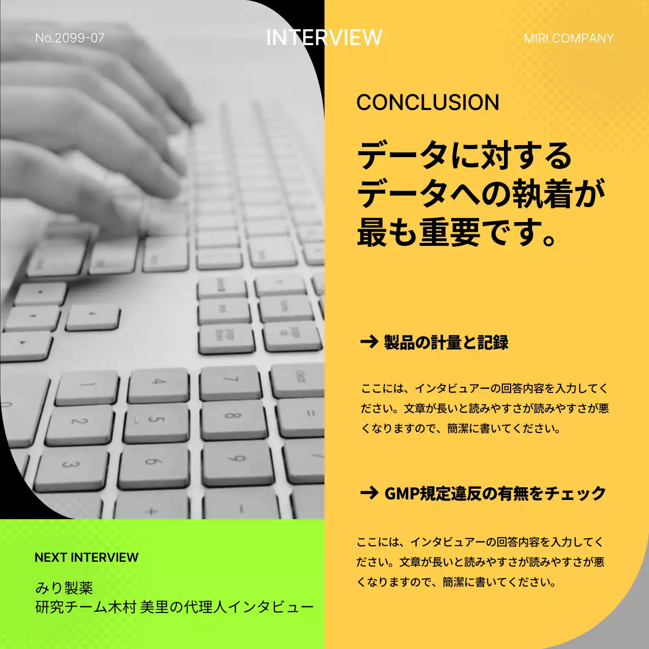 蛍光色と黄色の幾何学的な職務インタビュー記事
