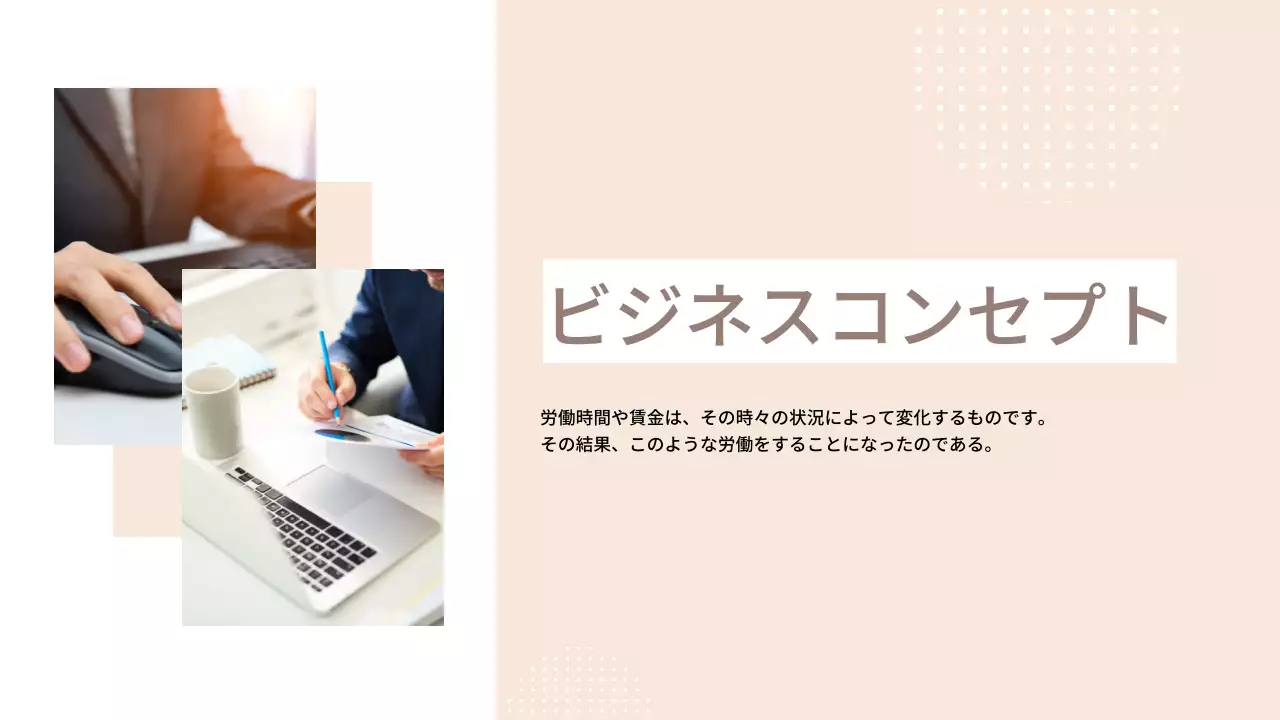 ベージュ モダン ビジネス プレゼンテーション