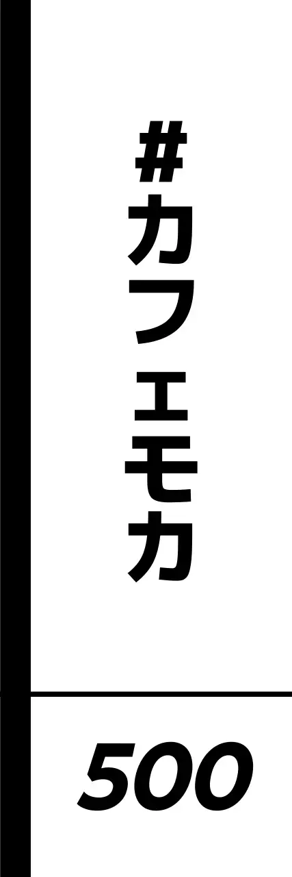 黒と白のモダンな黒と白の飲み物とコーヒー
