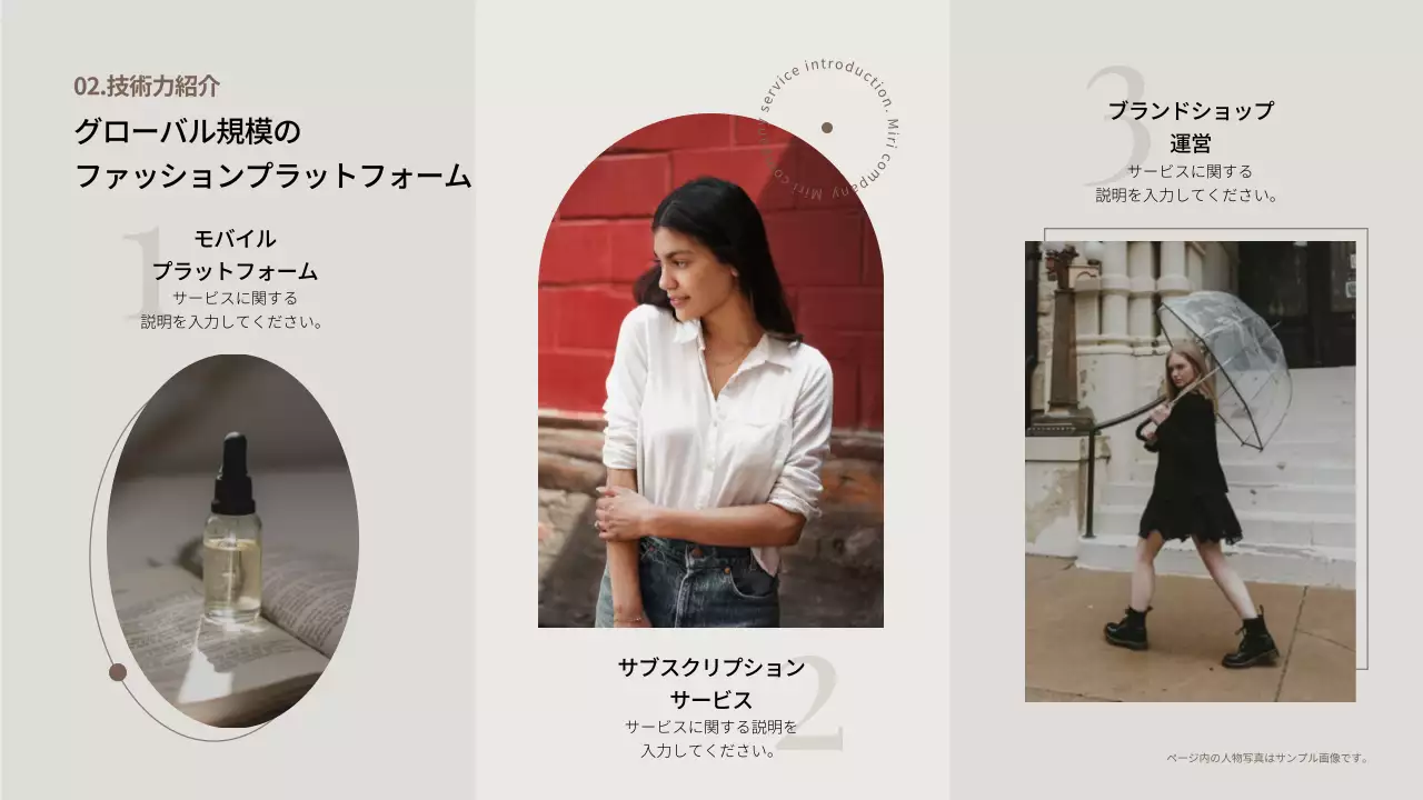 ベージュ モダン ファッション 提案書 プレゼンテーション