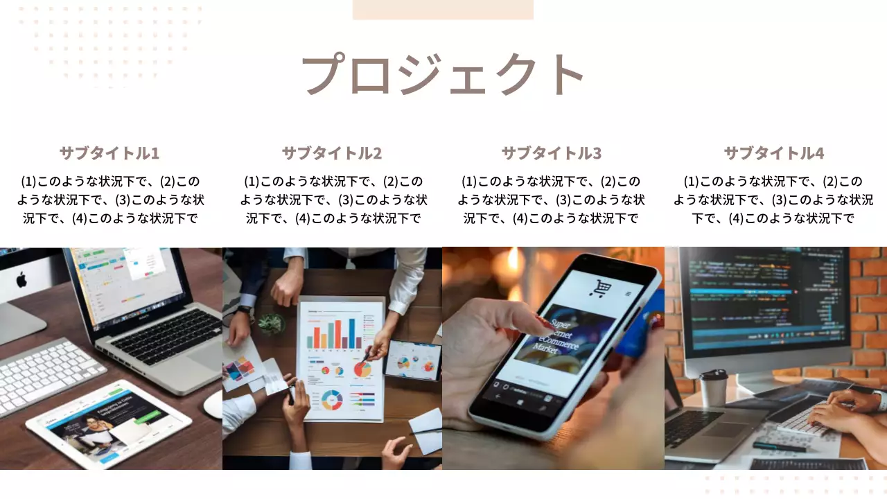 ベージュ モダン ビジネス プレゼンテーション