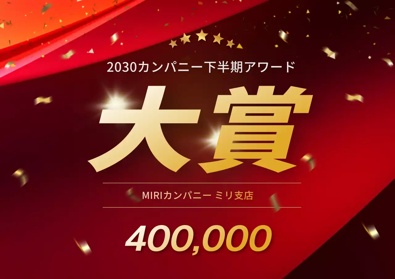 赤とゴールドの高級感のある年末の授賞式カバー