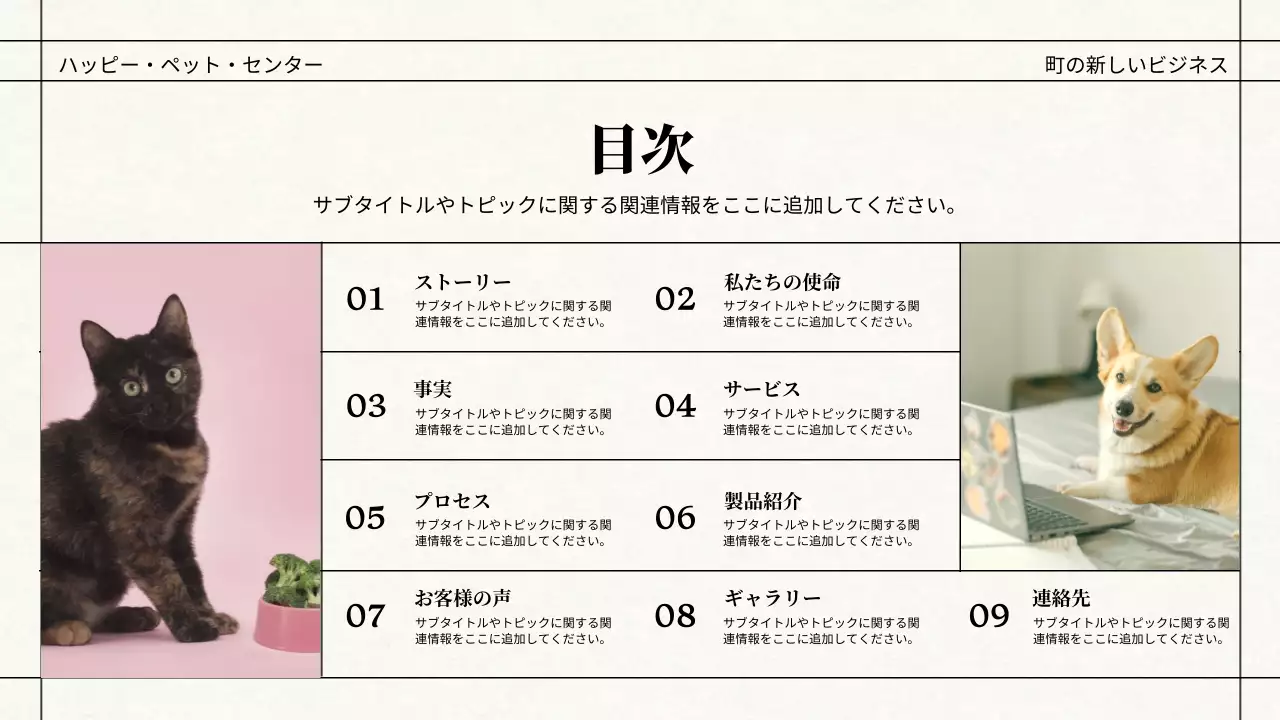 白黒 シンプル ペット 資料 プレゼンテーション