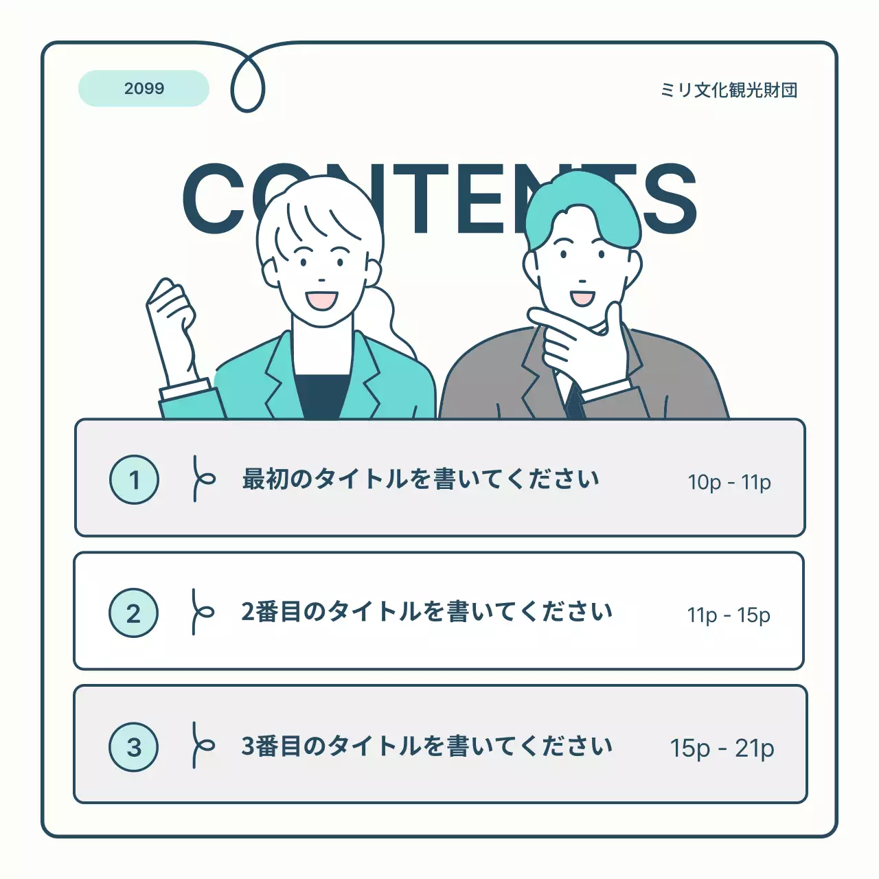 青 シンプル ボランティア 企画書 Instagram カルーセル