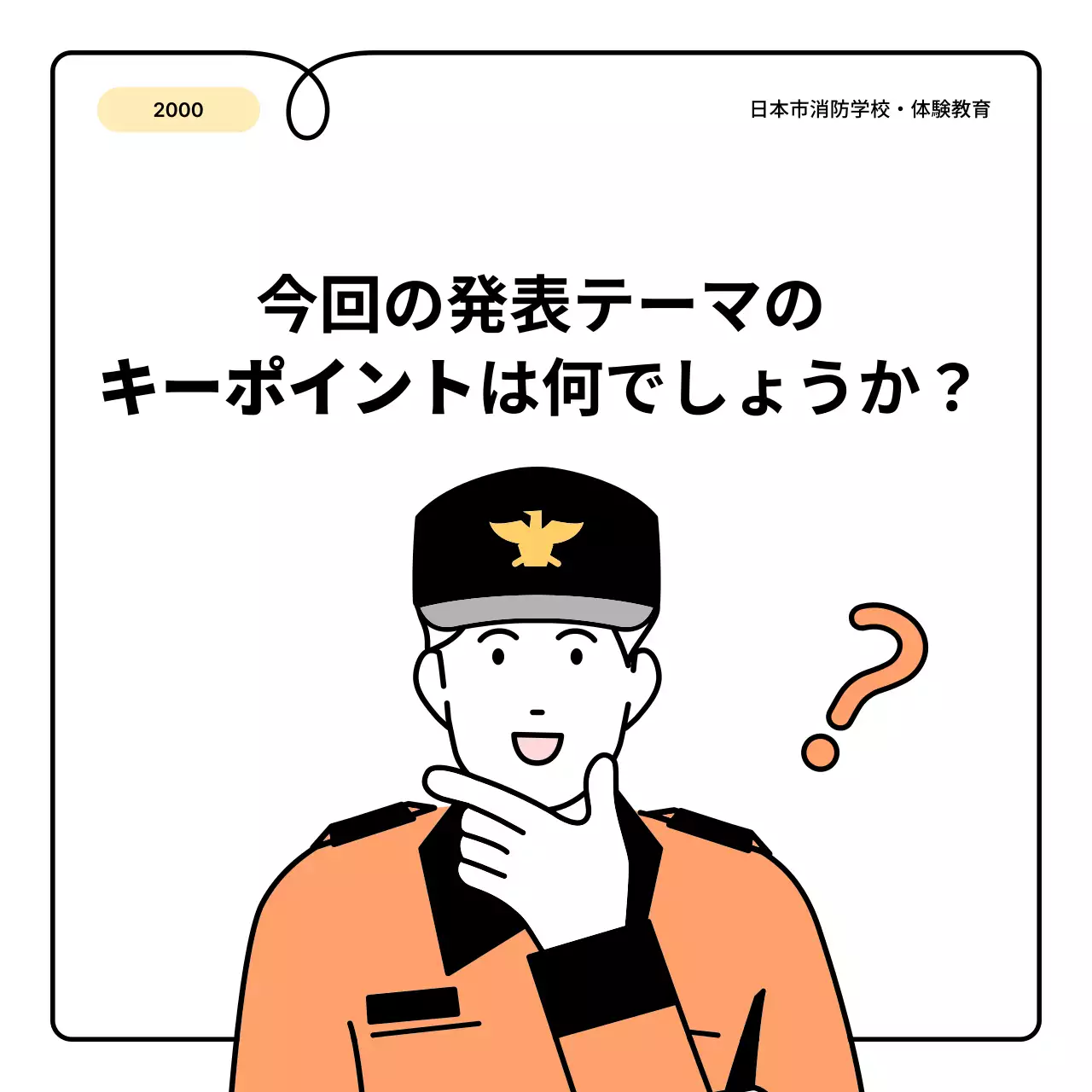 黒 シンプル 消防 資料 Instagram カルーセル