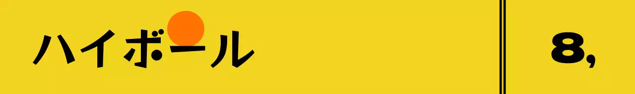 かわいいビールキャラクターが描かれた料理の説明