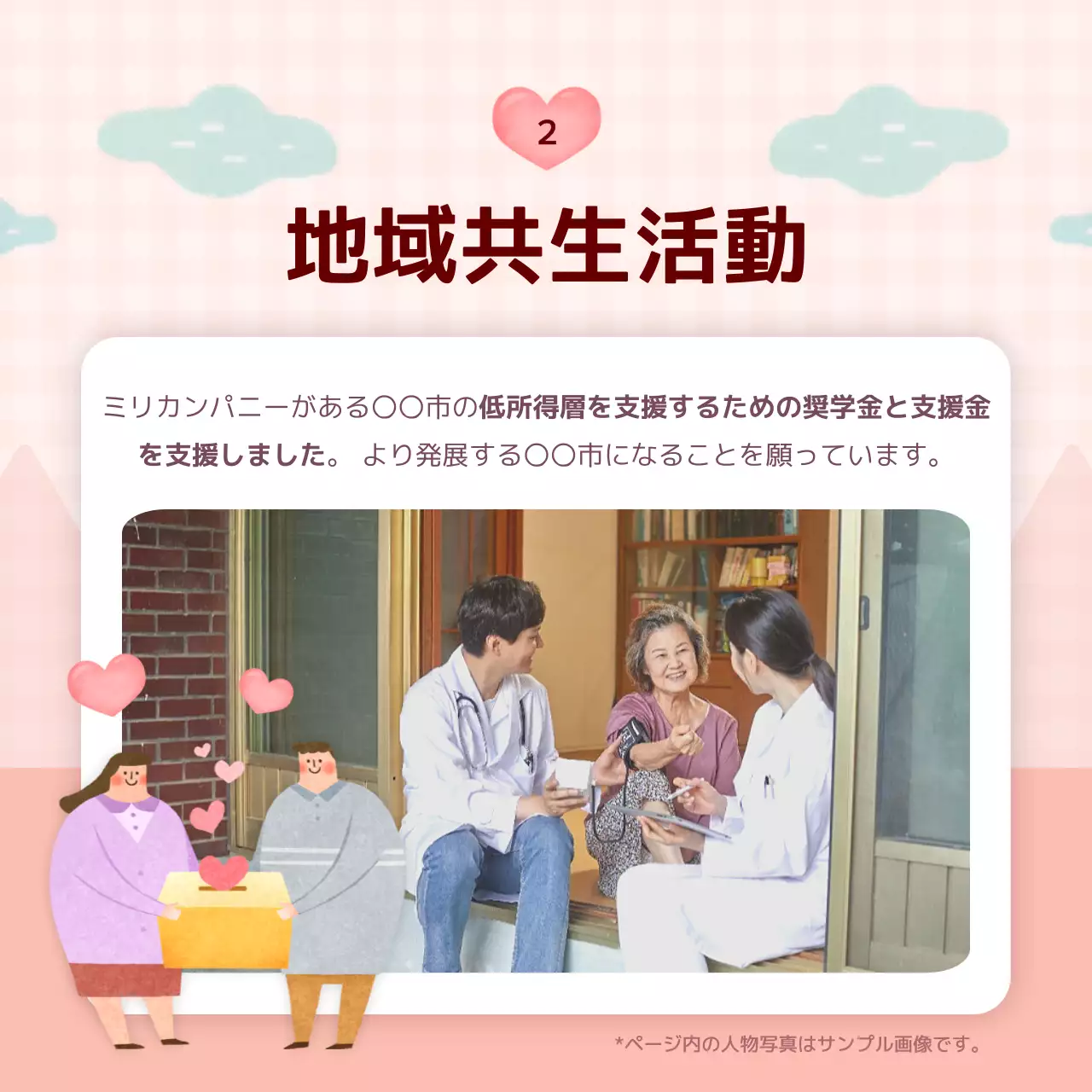 ピンク かわいい CSR 報告書 Instagram カルーセル