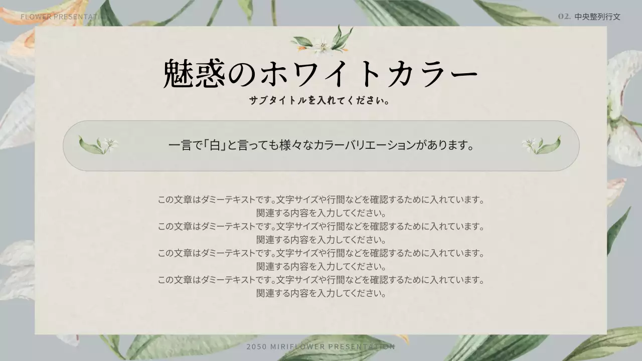 ベージュ ビンテージ 花 プレゼンテーション