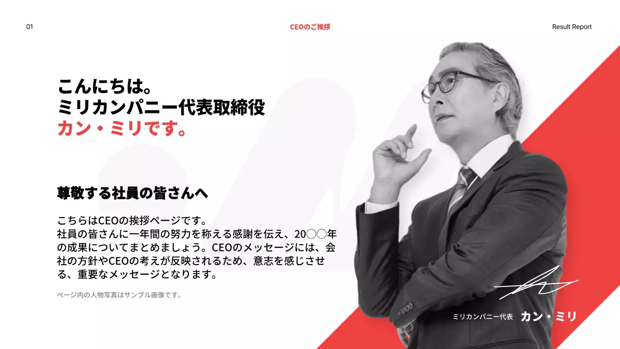 赤をポイントにしたシンプルな年末の成果報告書