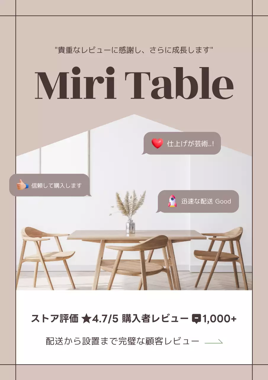 ベージュ シンプル 家具 広告 ポスター