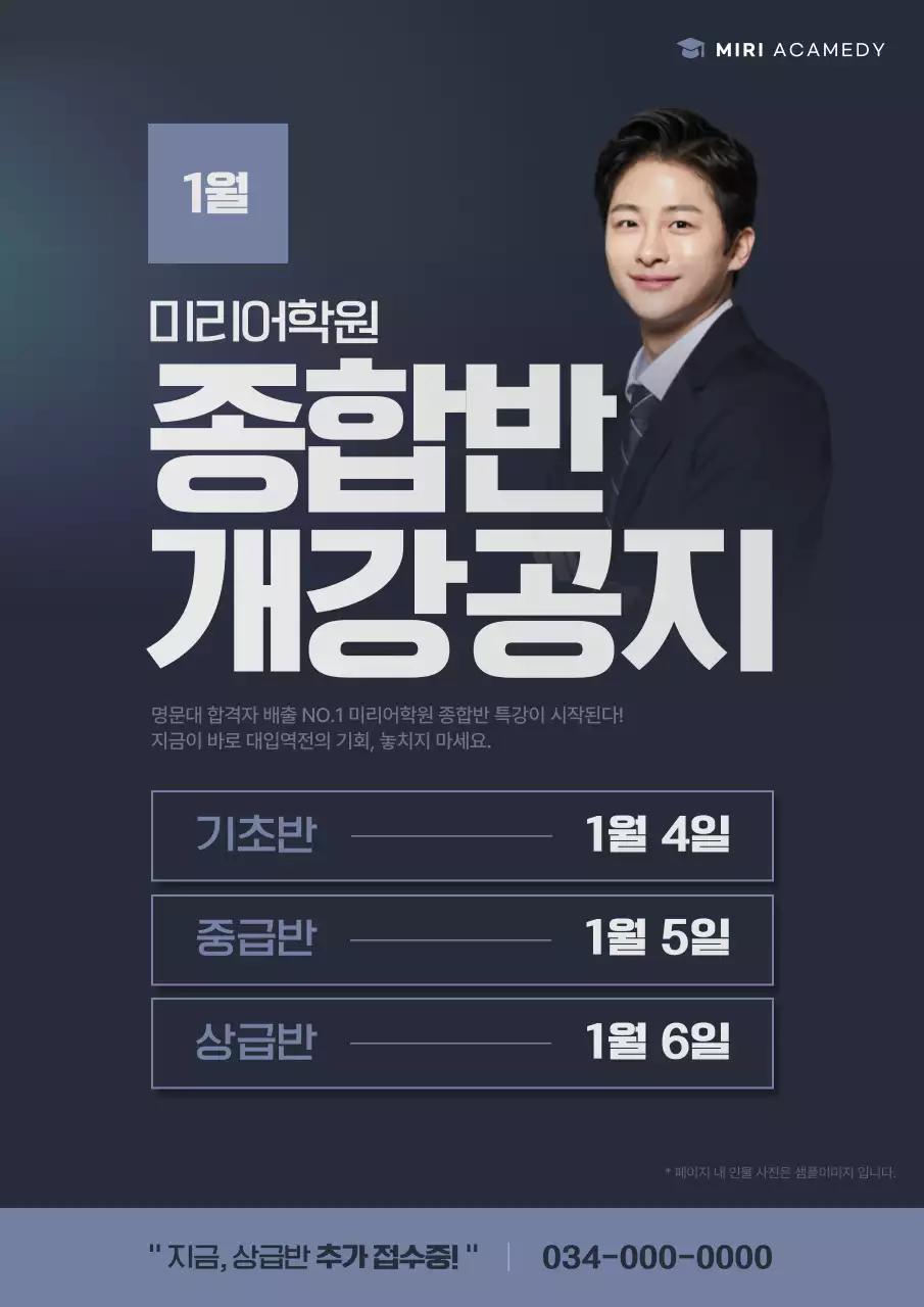 네이비 모던 학원 개강 안내