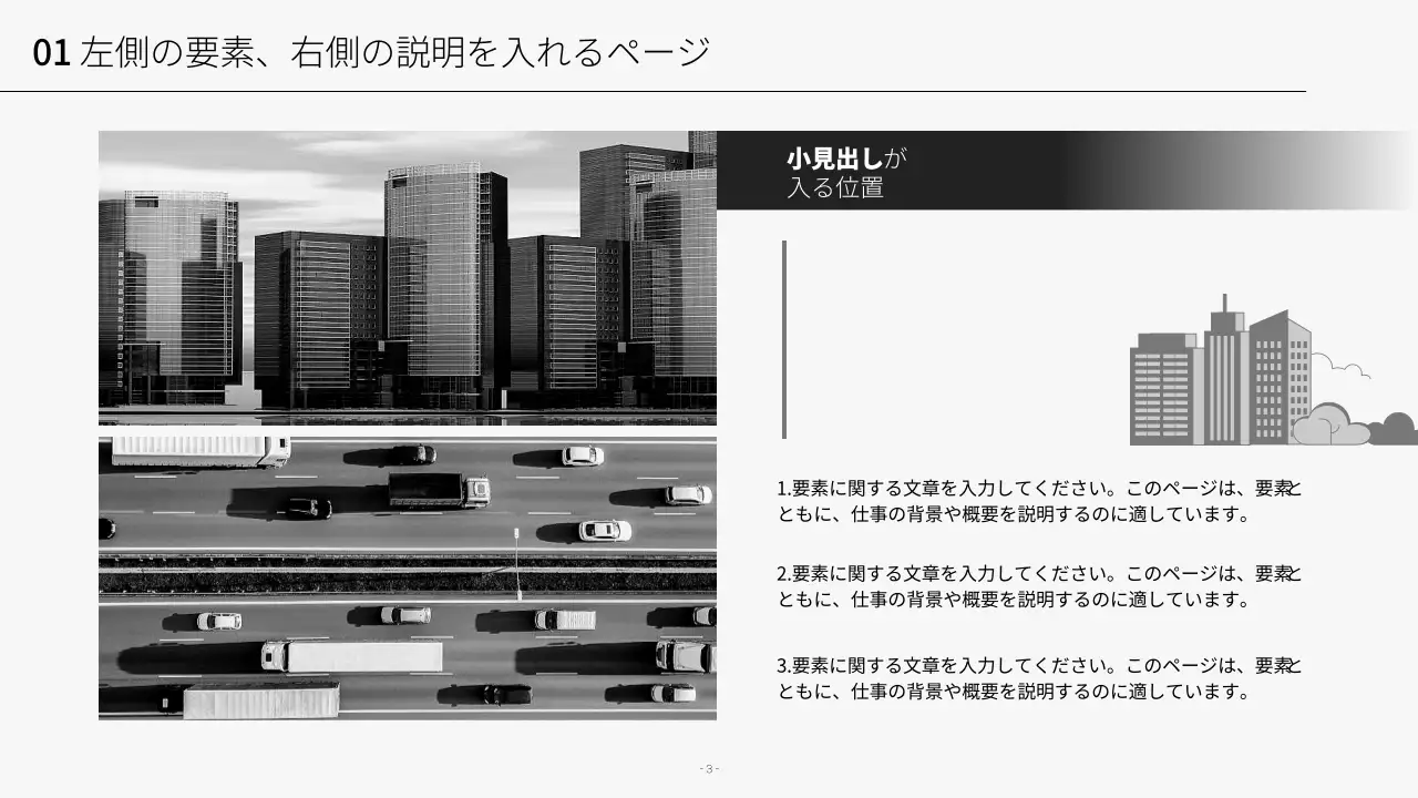 白黒 モダン プラン プレゼンテーション
