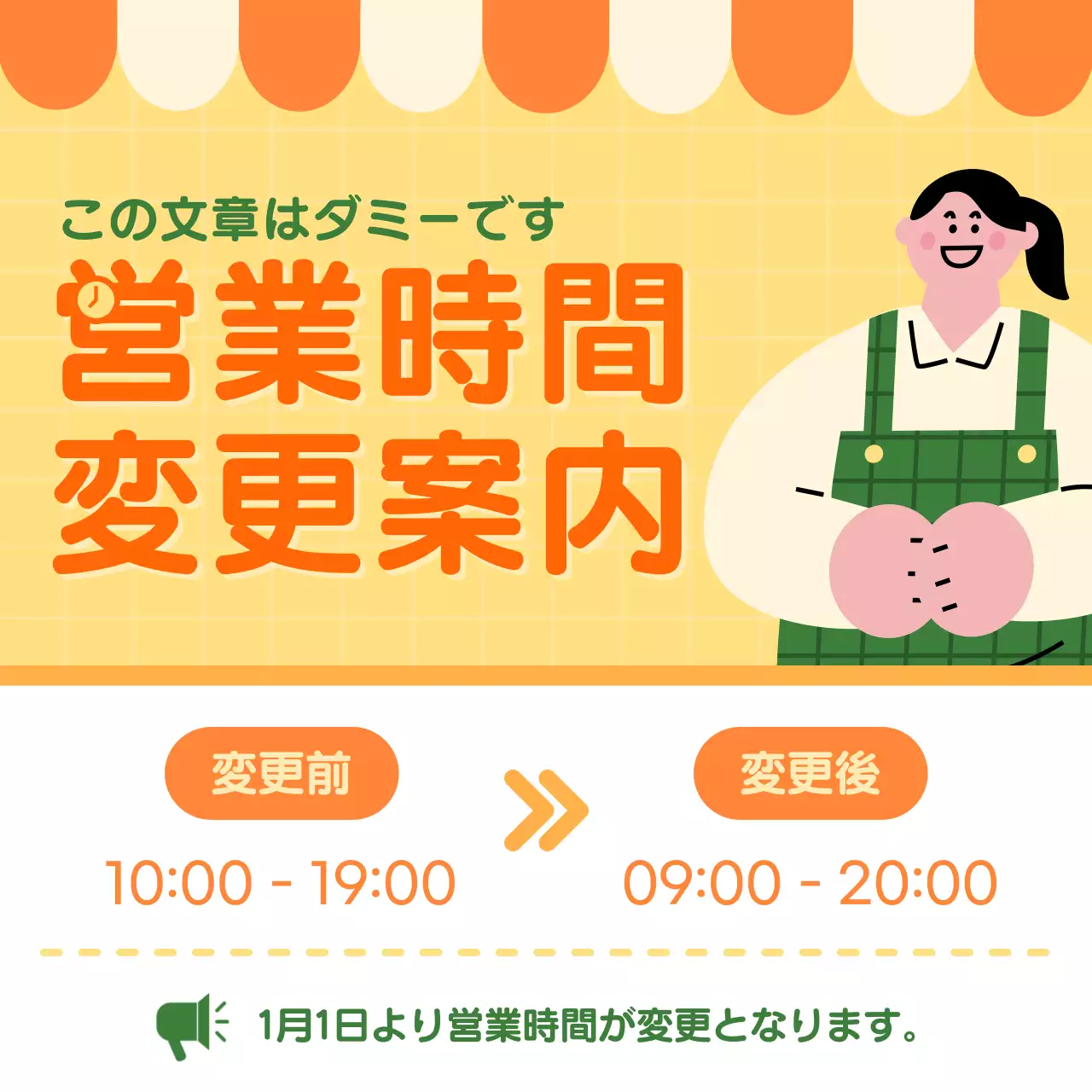 オレンジ かわいい 営業時間 お知らせ SNS投稿 正方形